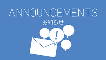 ANNOUNCEMENTS お知らせ